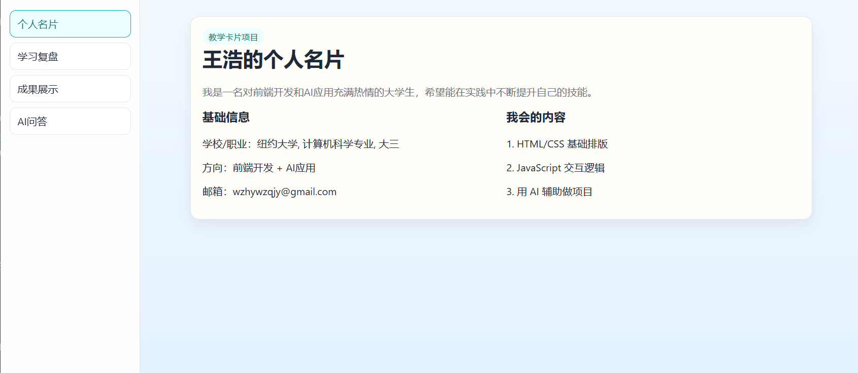 教学卡片3成果图1